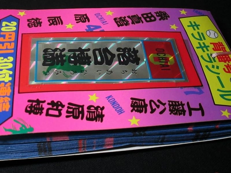 80年代倶楽部 48ダス 球セット ② カードダス さん家祭り シール 80年代倶楽部 48ダス 球セット ② カードダス さん家祭り シール